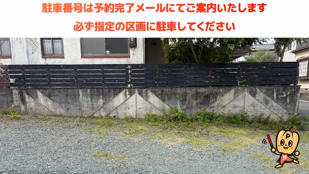 浜松城公園から近くて安い広沢3丁目313番116駐車場