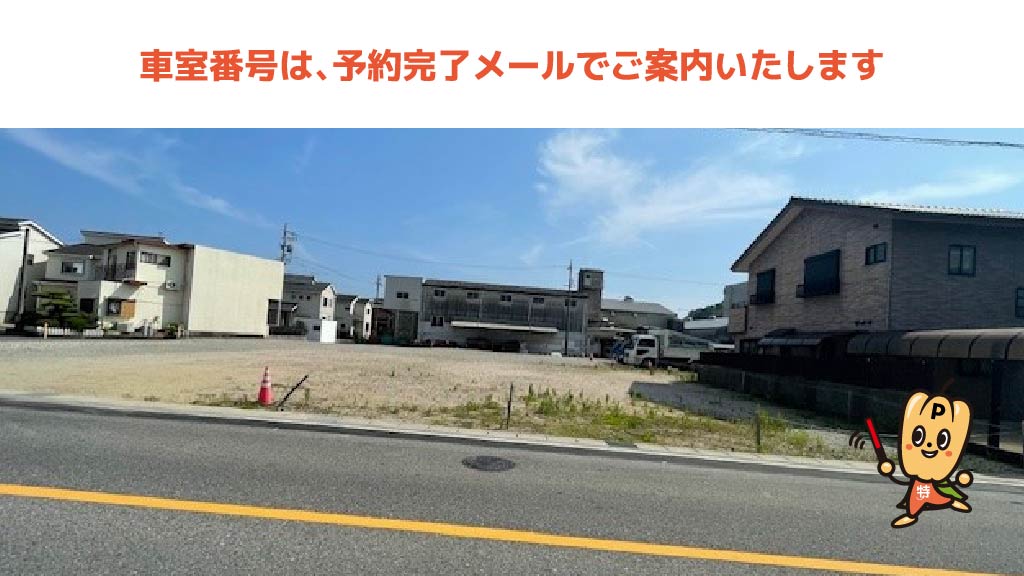 三河三谷駅から近くて安い※2026年度は貸出無 竹島町19-8駐車場