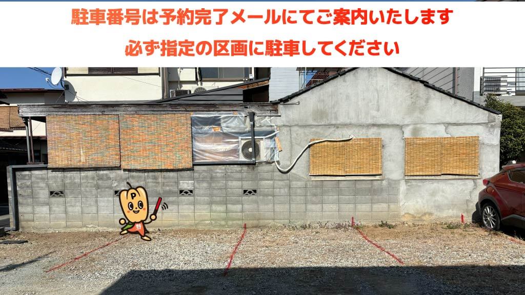 甲府駅から近くて安い宝1-24-10駐車場
