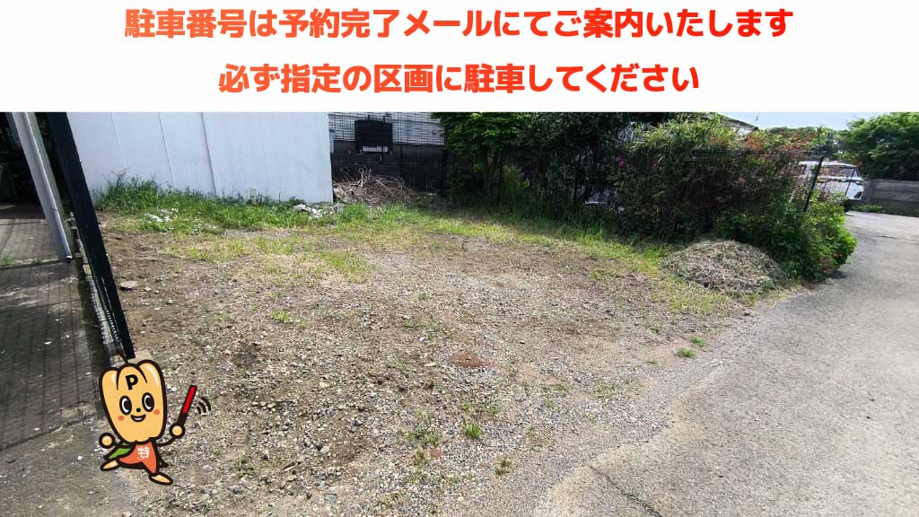 江戸川台駅から近くて安い上新宿234-5駐車場