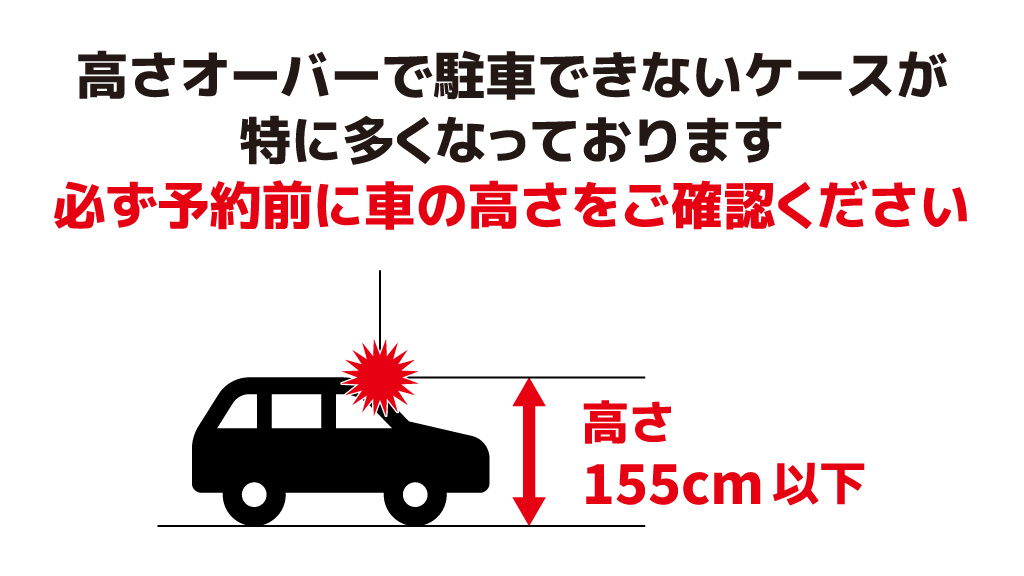 ムーンライト信州 から 近くて安い 駐車場 350 24h 特p とくぴー