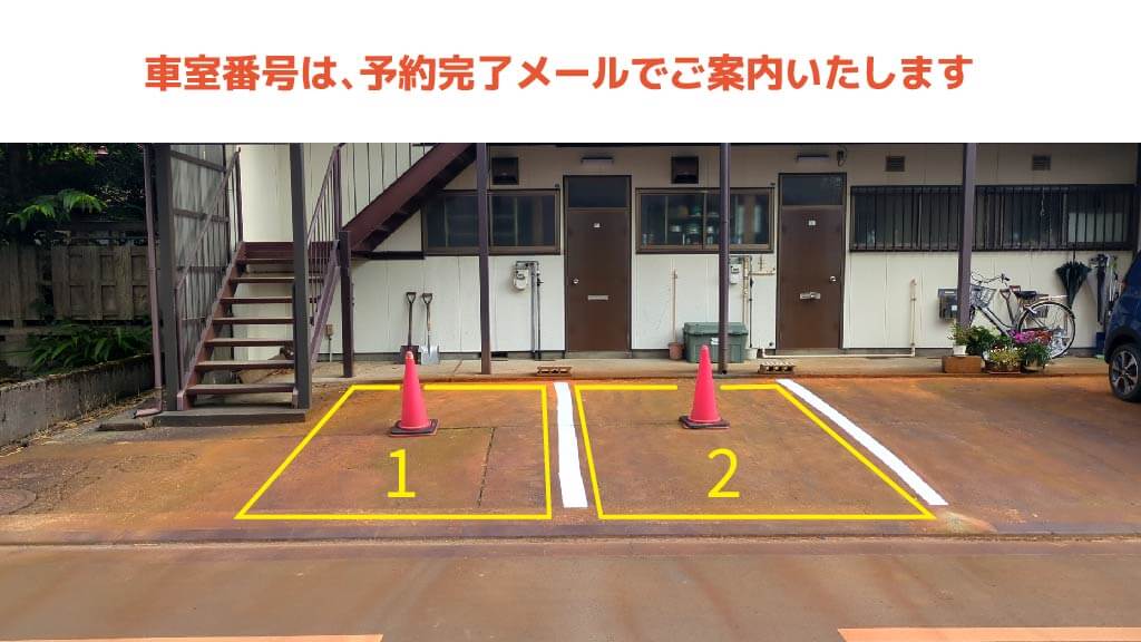 長岡駅から近くて安い富士美荘駐車場
