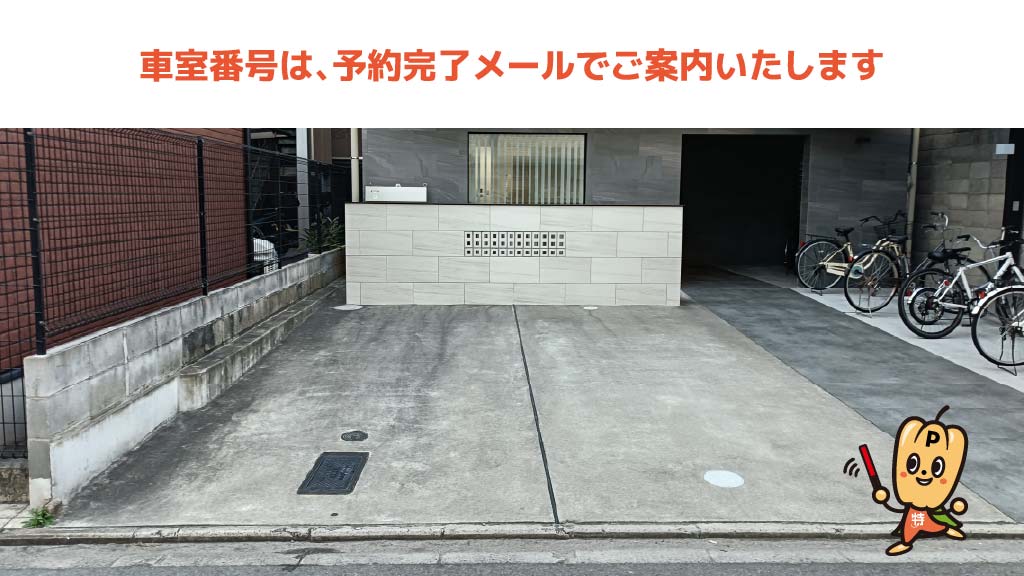 西京極スタジアムから近くて安いグランレスト西院駐車場