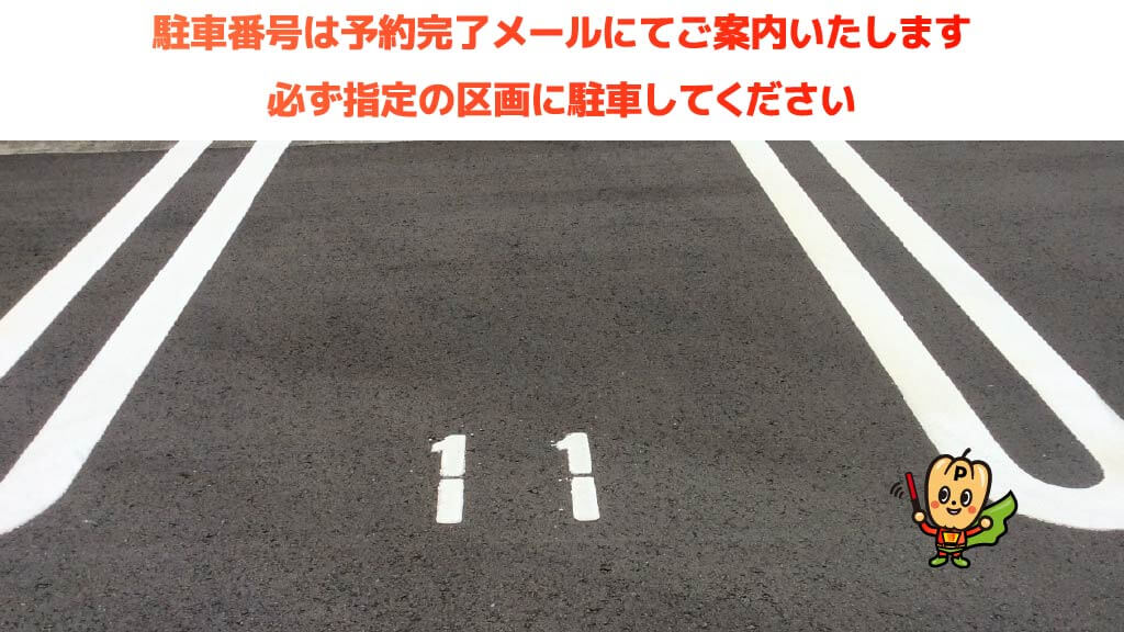 ししぶ駅から近くて安い【11番】緑ケ浜1丁目パーキング