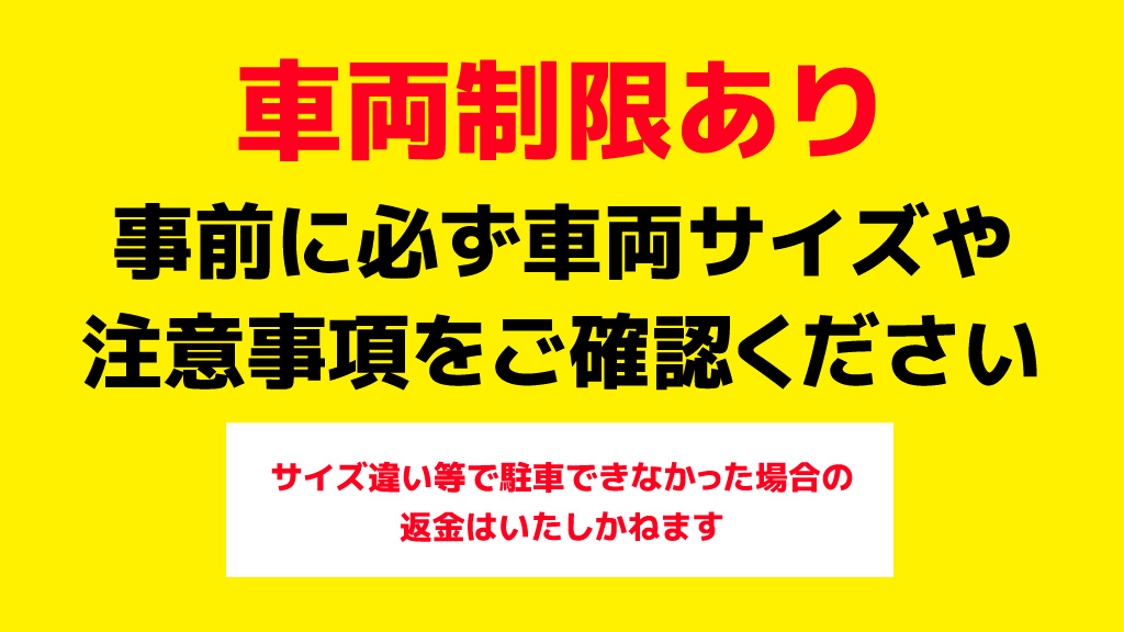 サンシャインシティ から 近くて安い 駐車場 300 24h 特p とくぴー