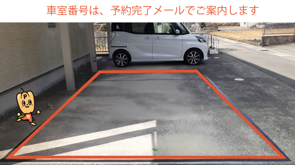 おかげ横丁から近くて安い【カーポート下】中村町628-5駐車場