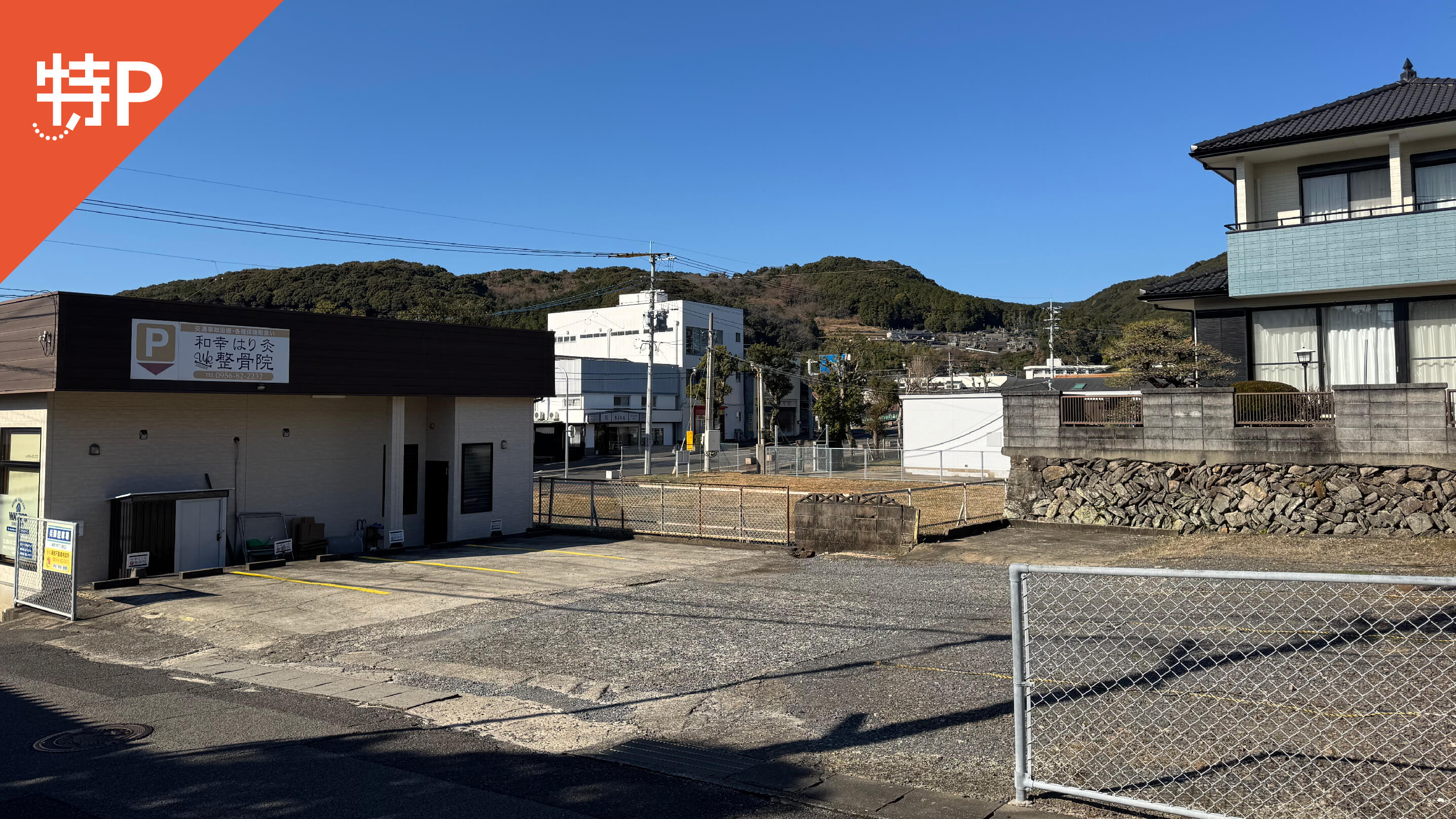 【予約制】特P 和幸はり灸整骨院駐車場の画像1