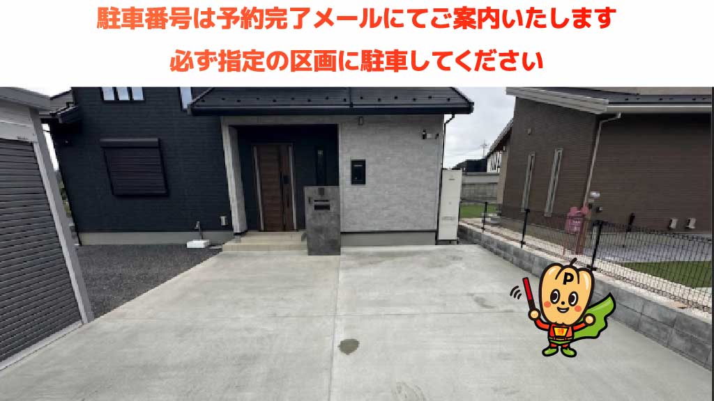 桜の森パークから近くて安い長井戸1678-26駐車場