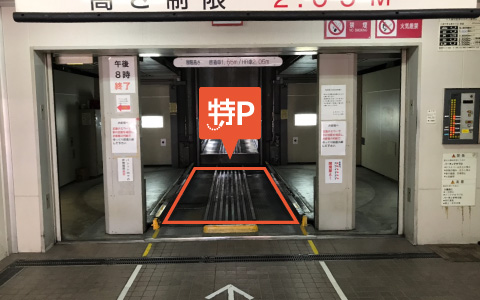 浅草roxまつり湯 アサクサロックスマツリユ から 近くて安い 駐車場 400 24h 特p とくぴー