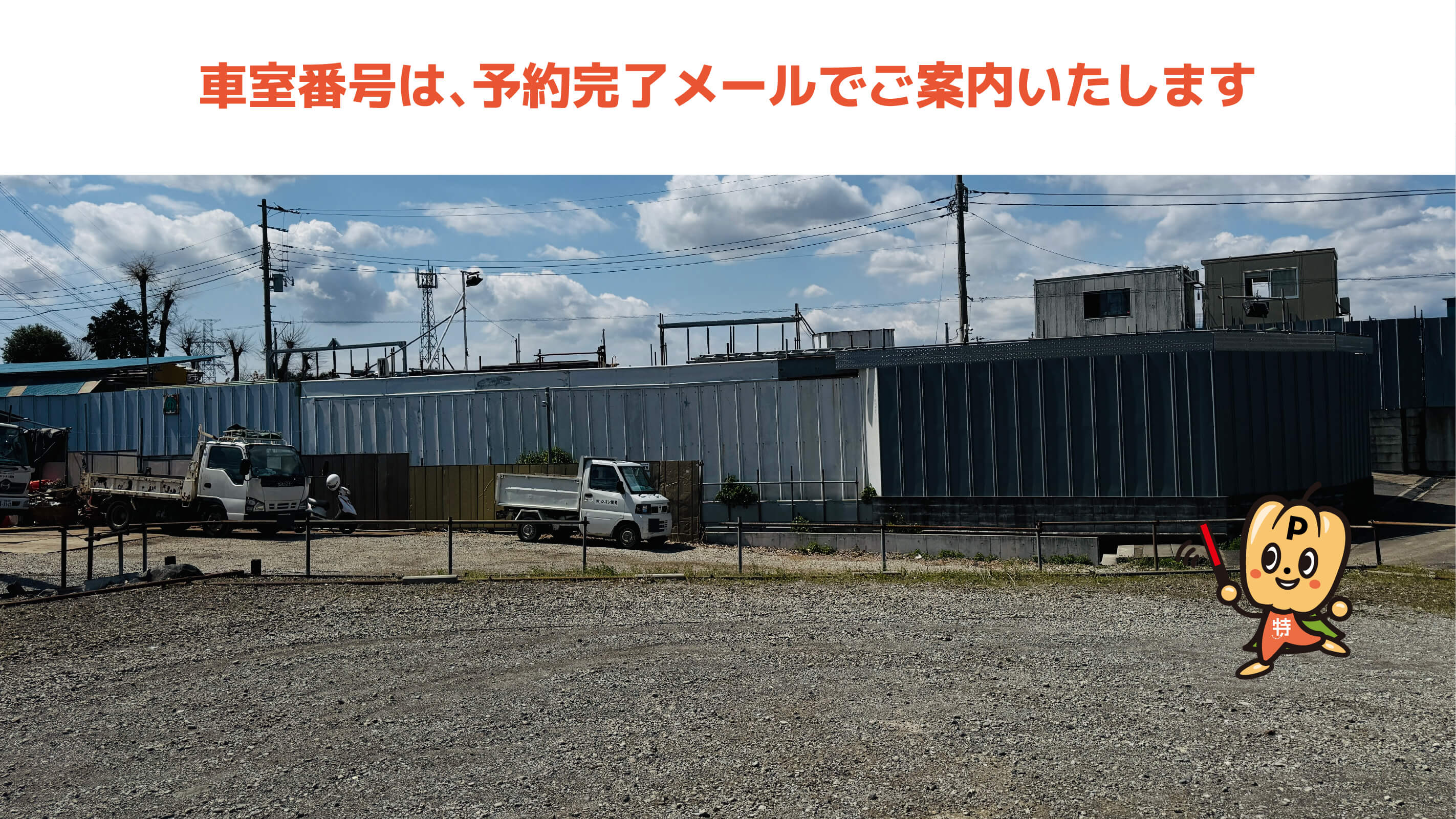 かもめパークから近くて安い上飯田町2257駐車場