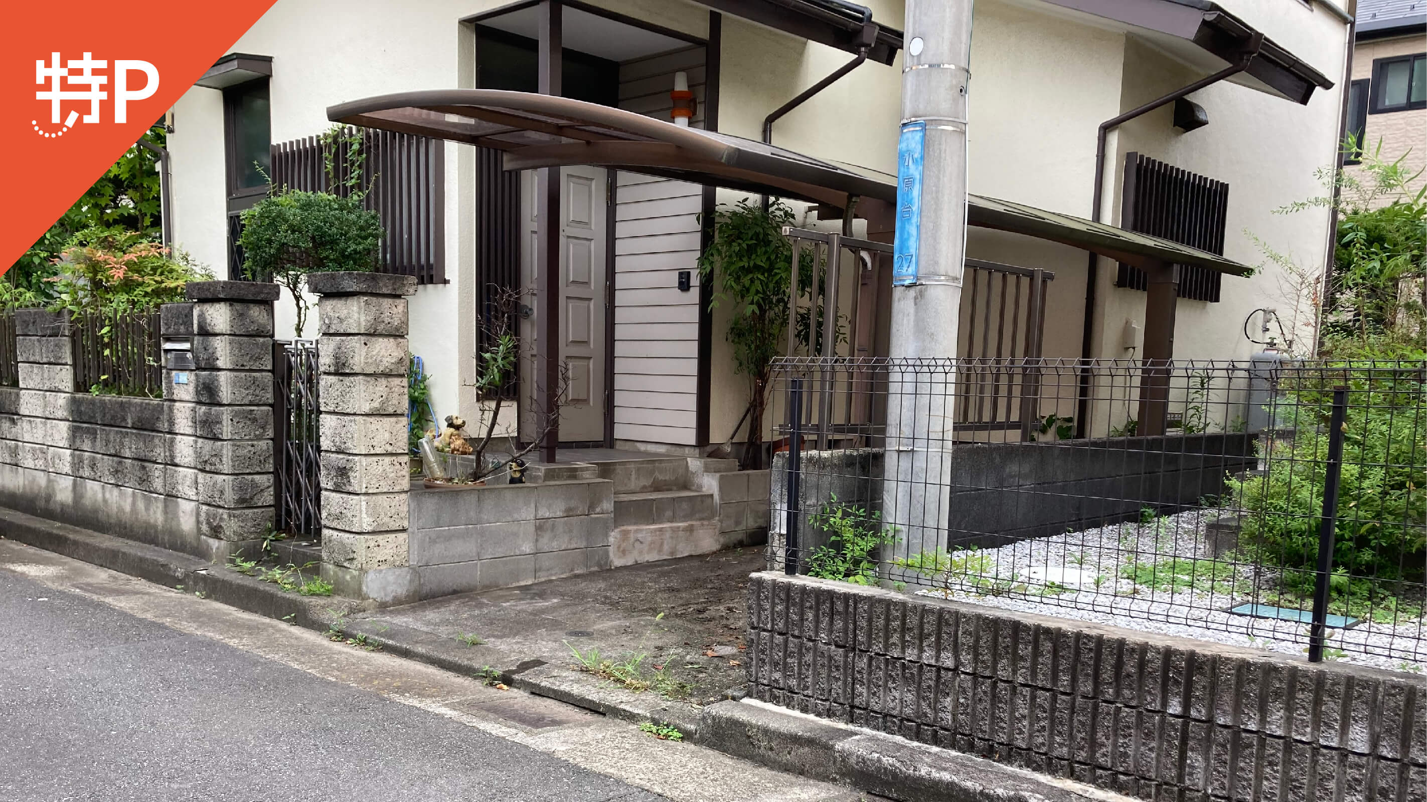 【予約制】特P 《軽・コンパクト》小原台27-14駐車場の画像1