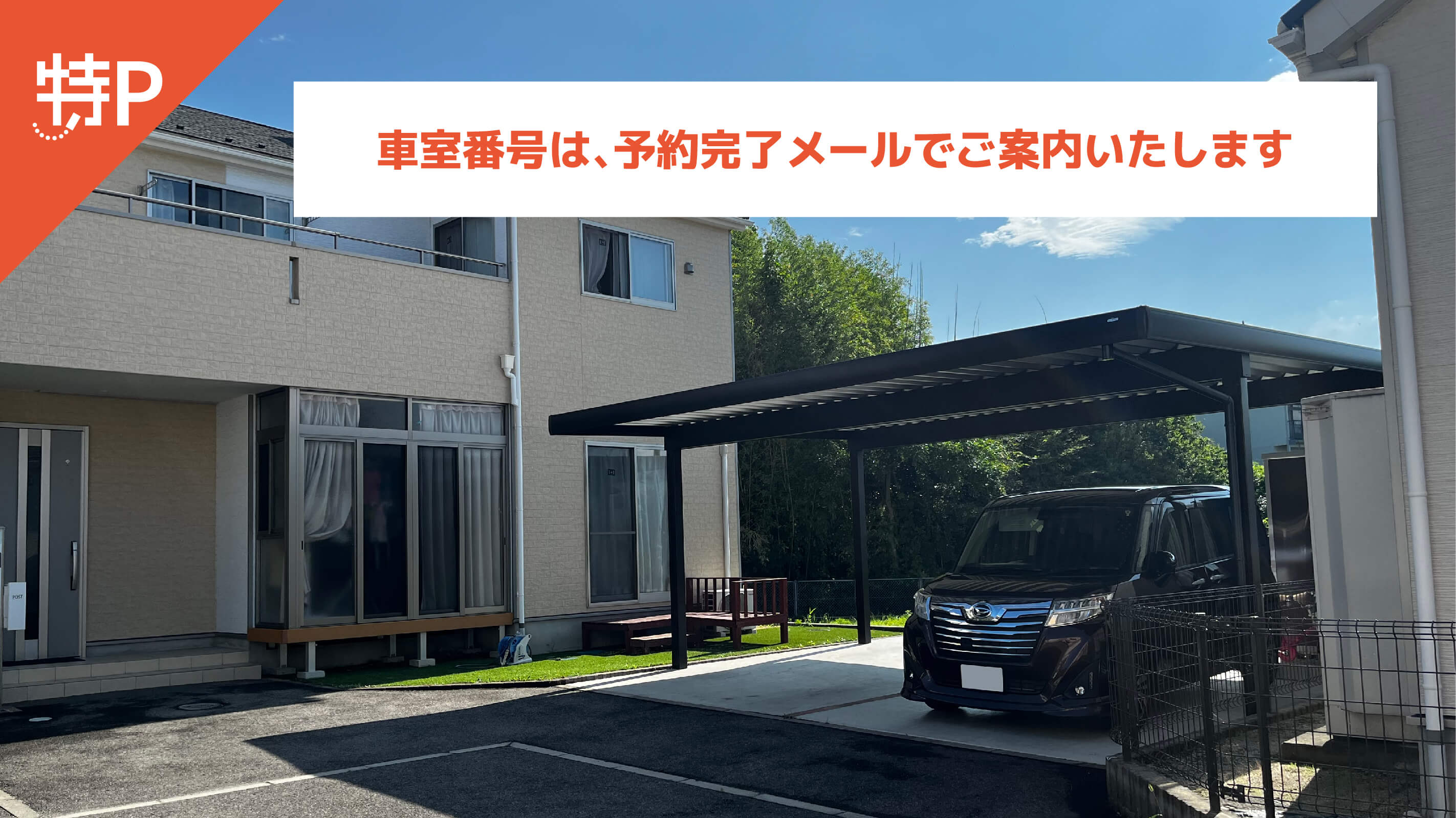 岩代清水駅から近くて安い北沢又川寒下川原10-35駐車場