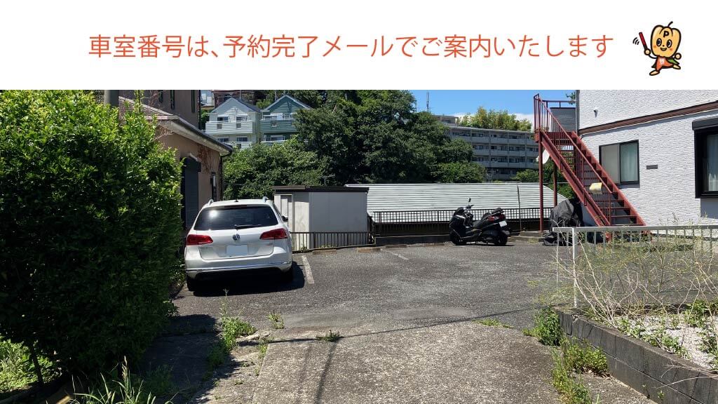 保土ケ谷駅から近くて安い【中型車まで】永田東1ｰ14ｰ1駐車場