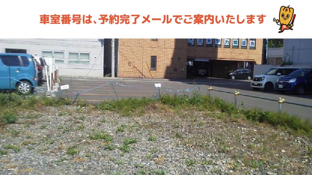 帯広から近くて安い【11番】大通南12丁目18付近駐車場 