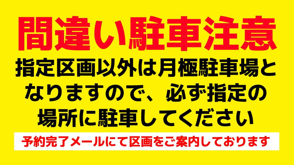 【予約制】特P 愛野東2-6-1駐車場の画像1