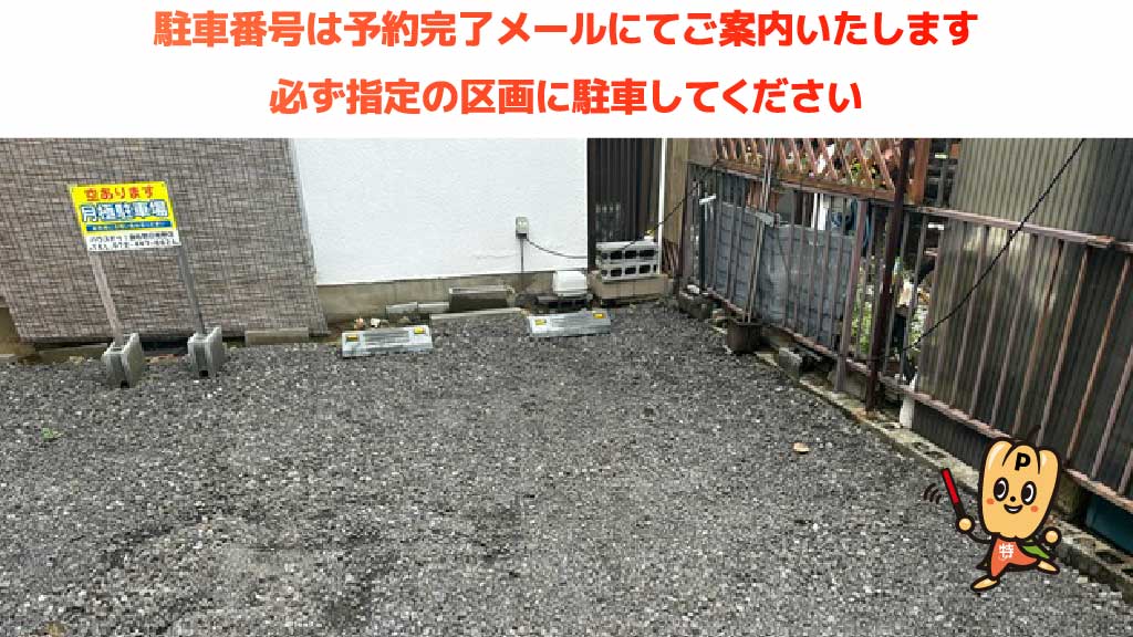 日根野駅から近くて安い葵町2丁目6204-5駐車場