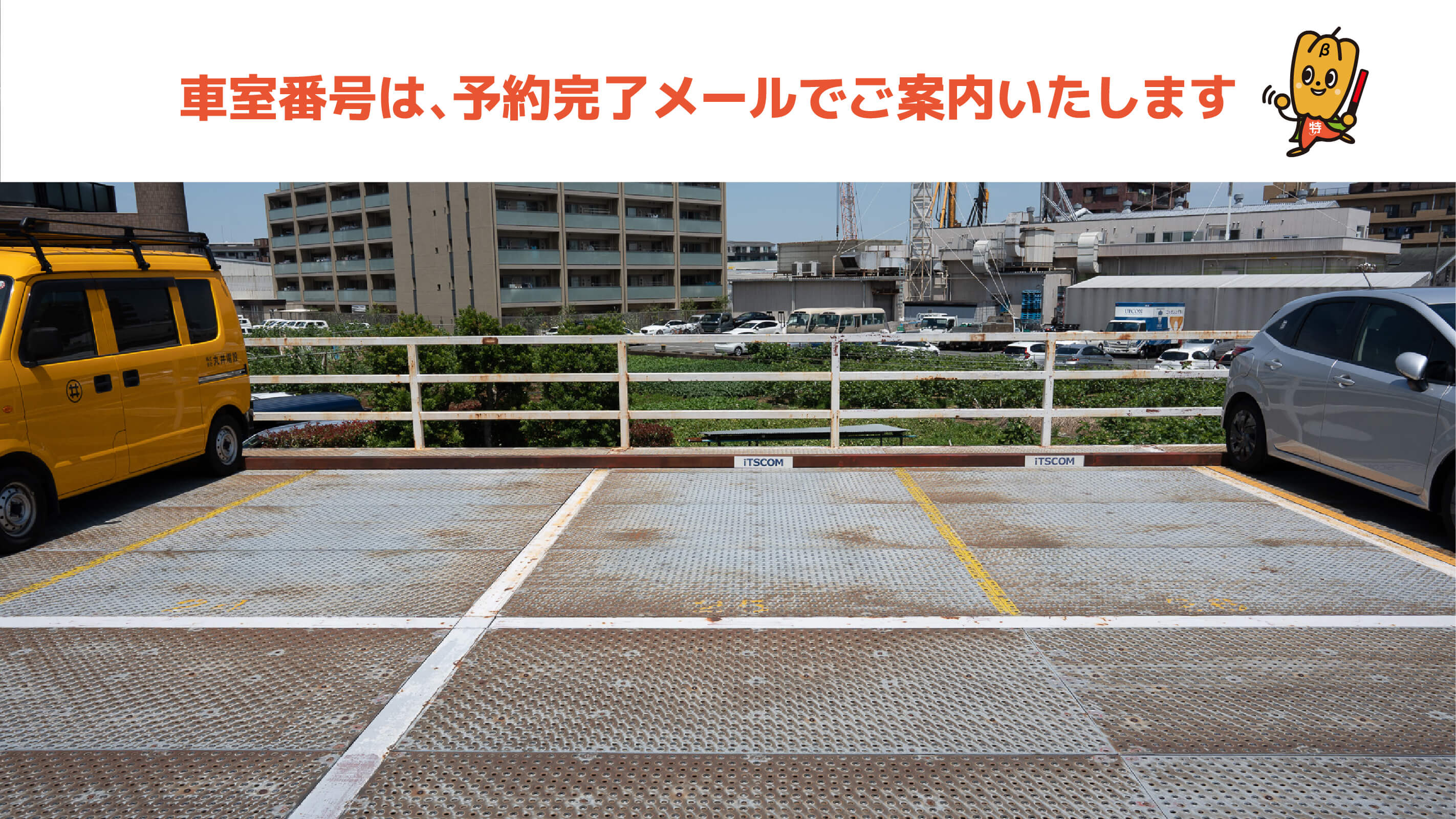 溝の口駅から近くて安い武笠立体駐車場 2階