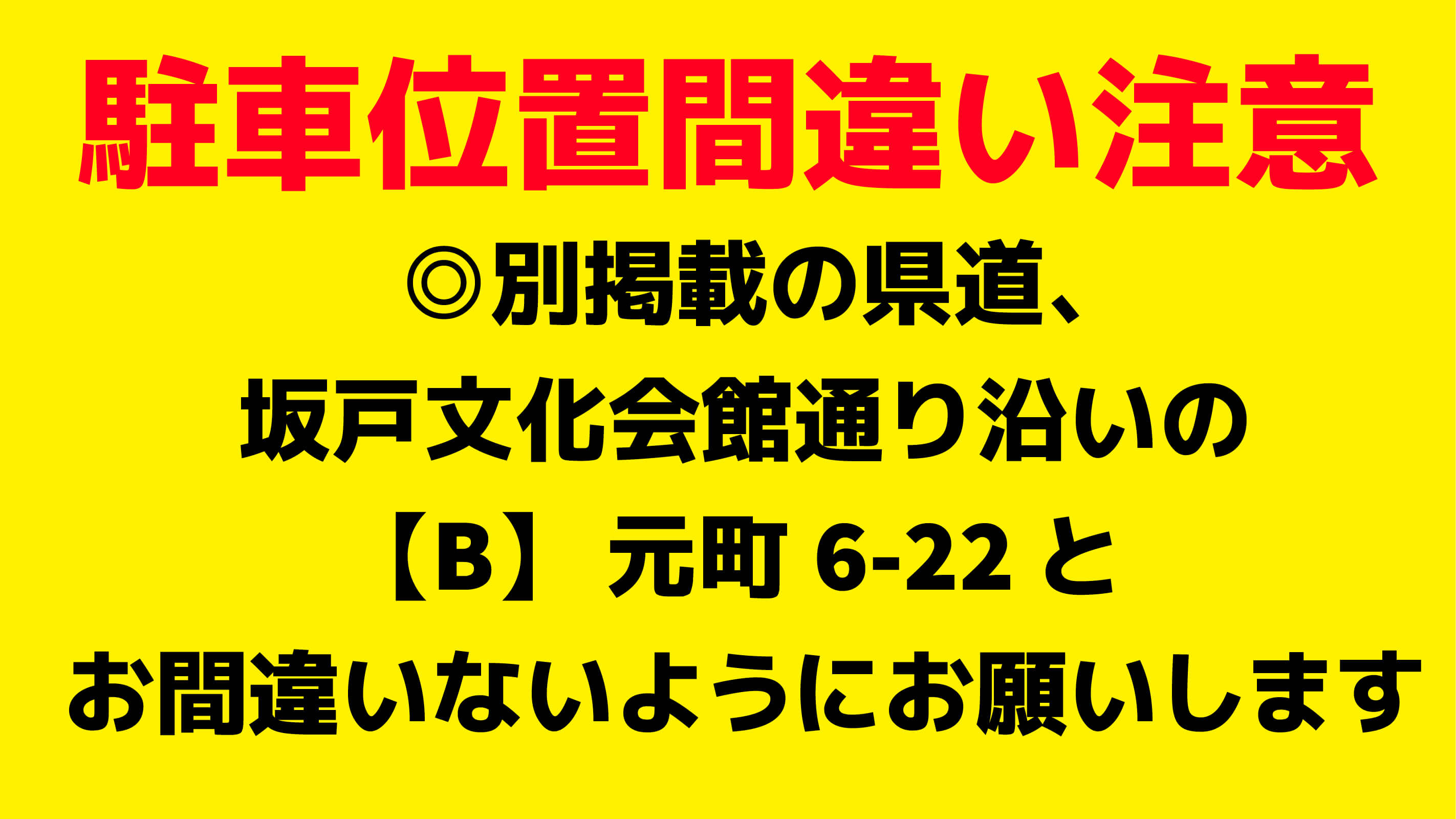 【予約制】特P 【A】元町6-22駐車場の画像1