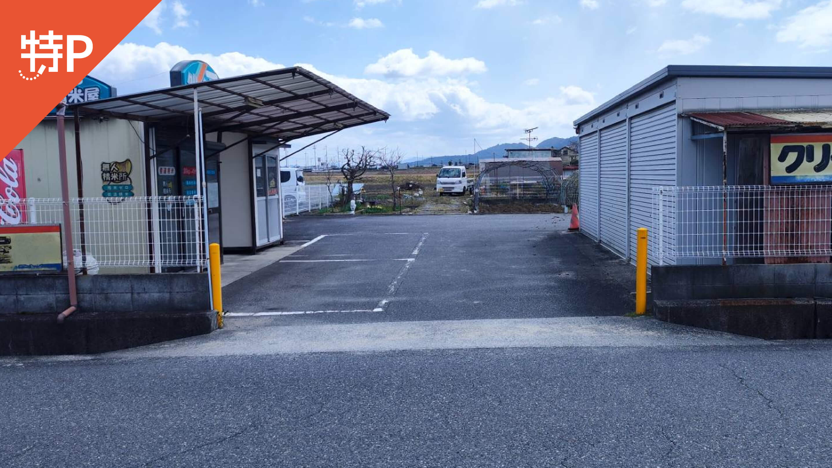【予約制】特P 平松651-1駐車場の画像1