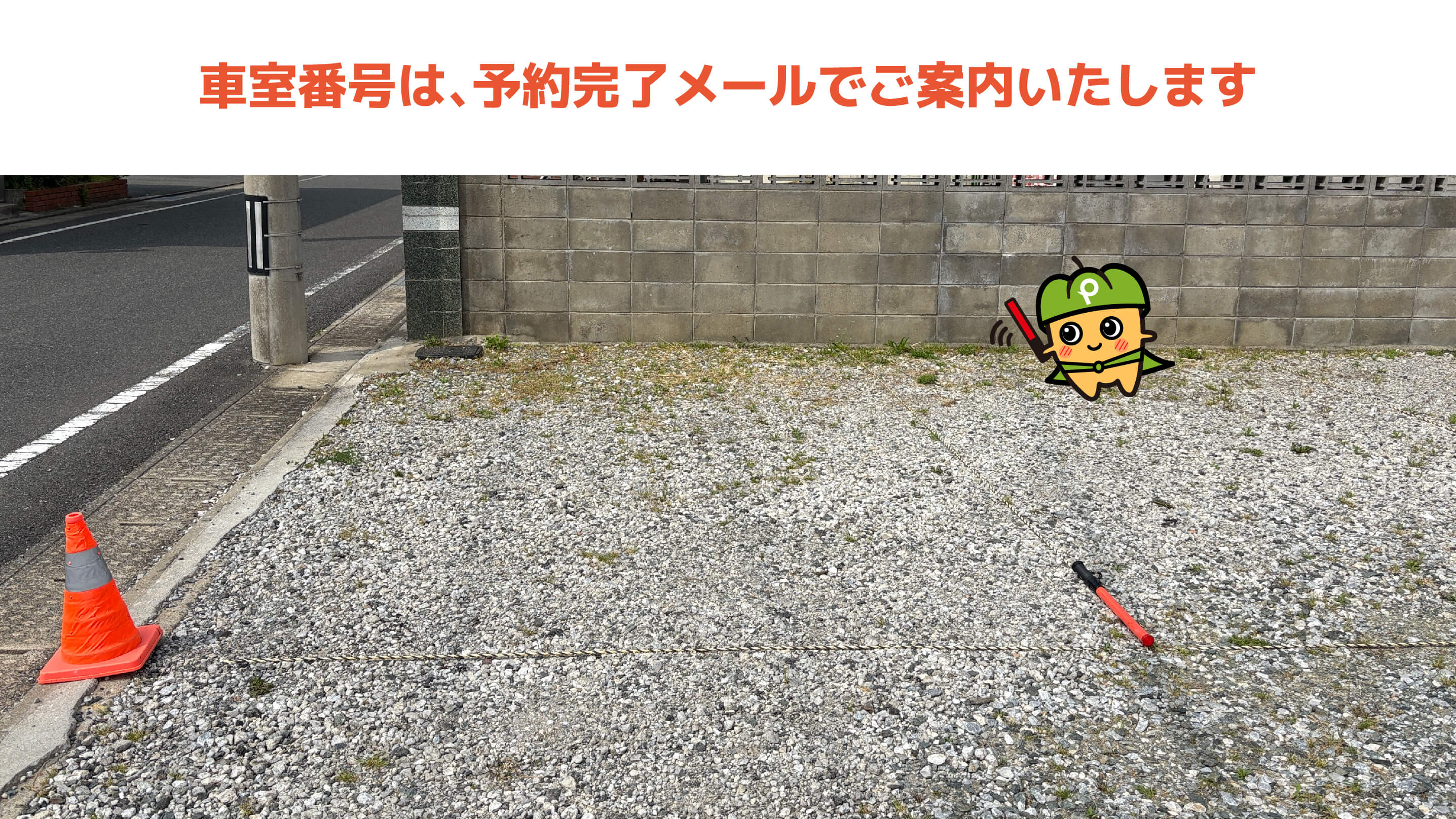 田川伊田駅から近くて安い白鳥町あさひ駐車場