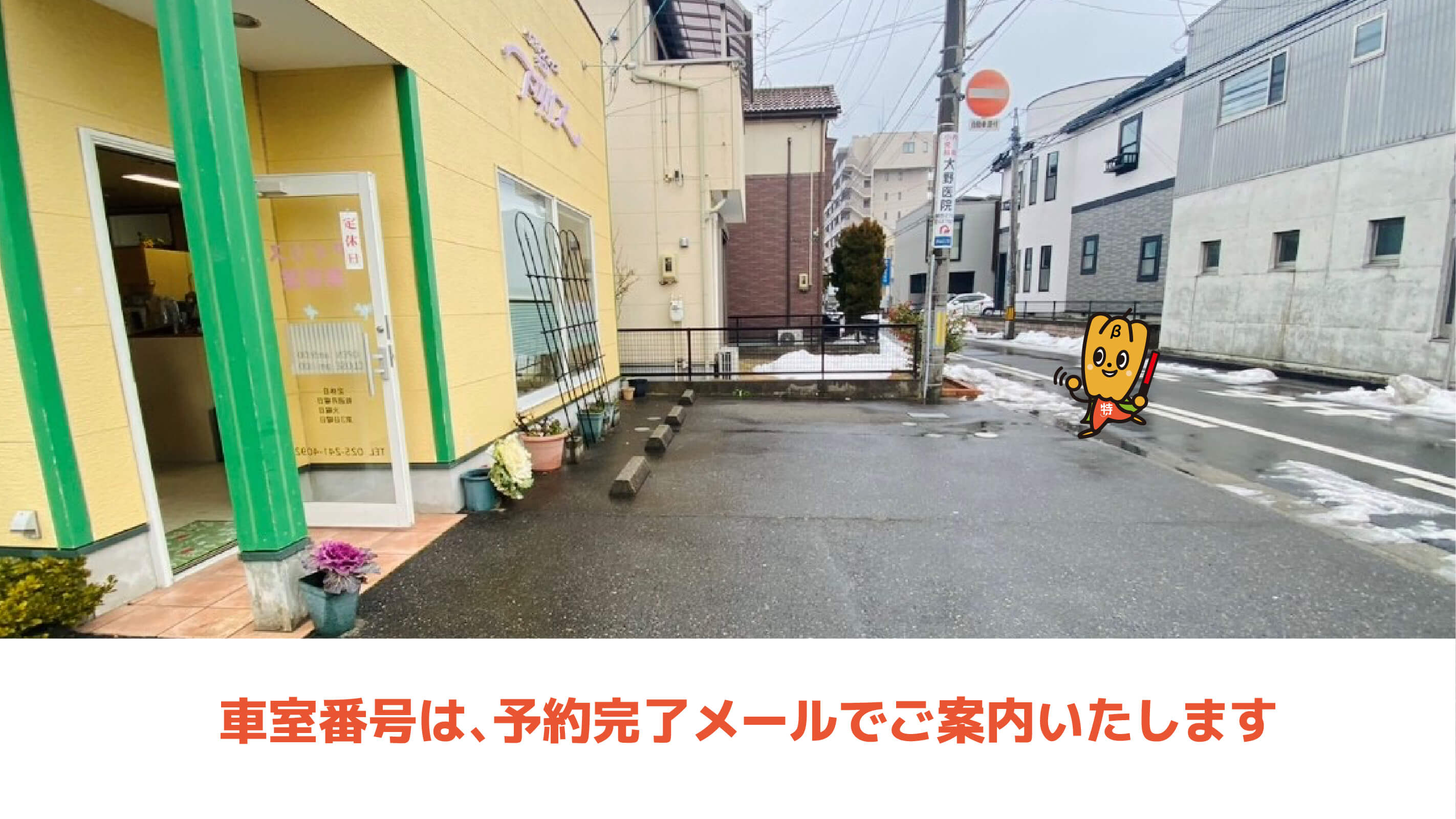 新潟から近くて安い《火曜》【0-12時】米山3-7-10駐車場