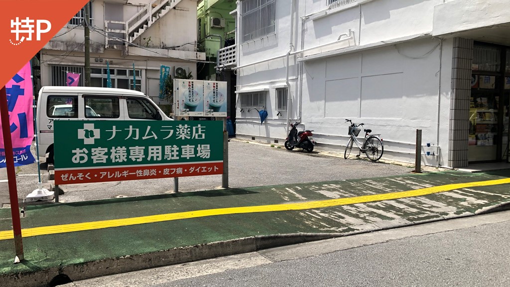 【日曜日】ナカムラ薬店駐車場の写真