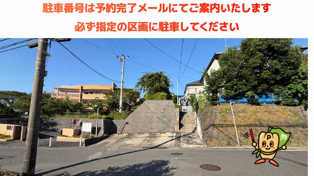 東戸塚駅から近くて安い境木町88-33駐車場