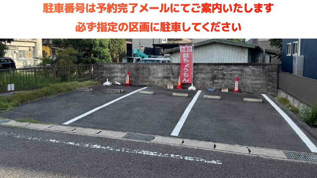 豊田おいでんまつり花火大会から近くて安い《B・C区画》喜多町5-2-24駐車場
