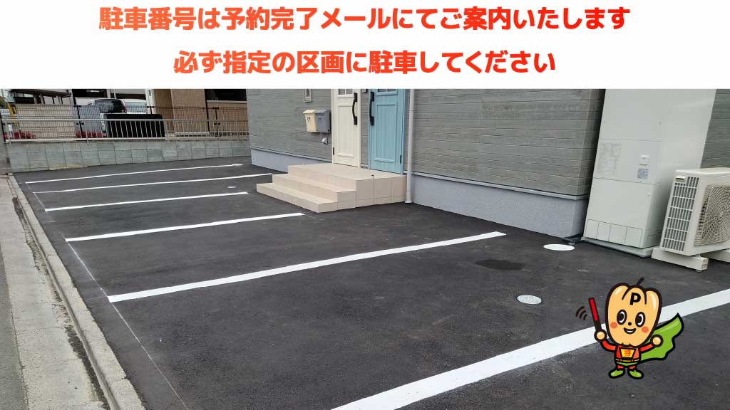 倉敷美観地区から近くて安い未来図駐車場