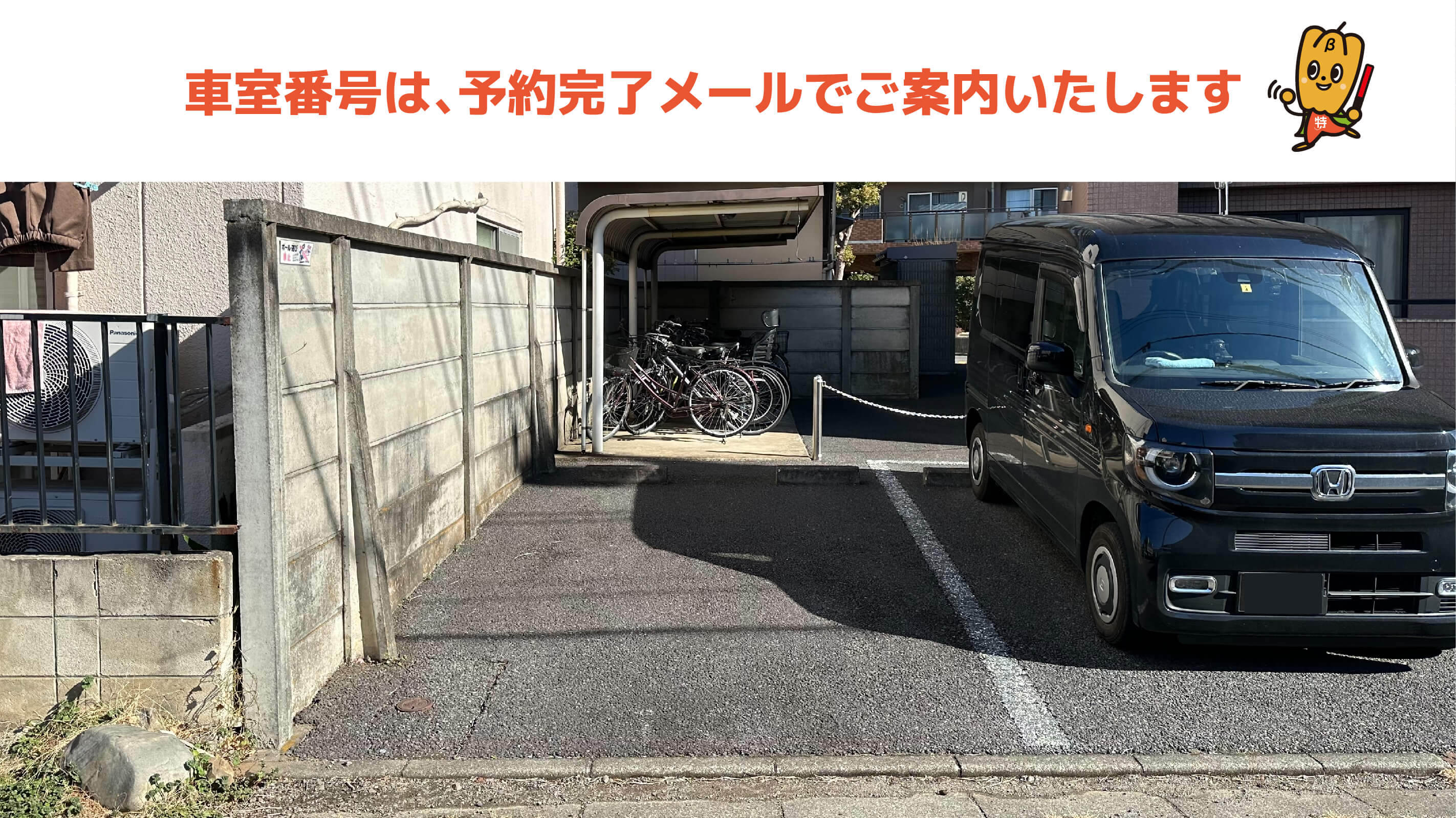 味の素スタジアムから近くて安い【5番】飛田給1-4-7駐車場