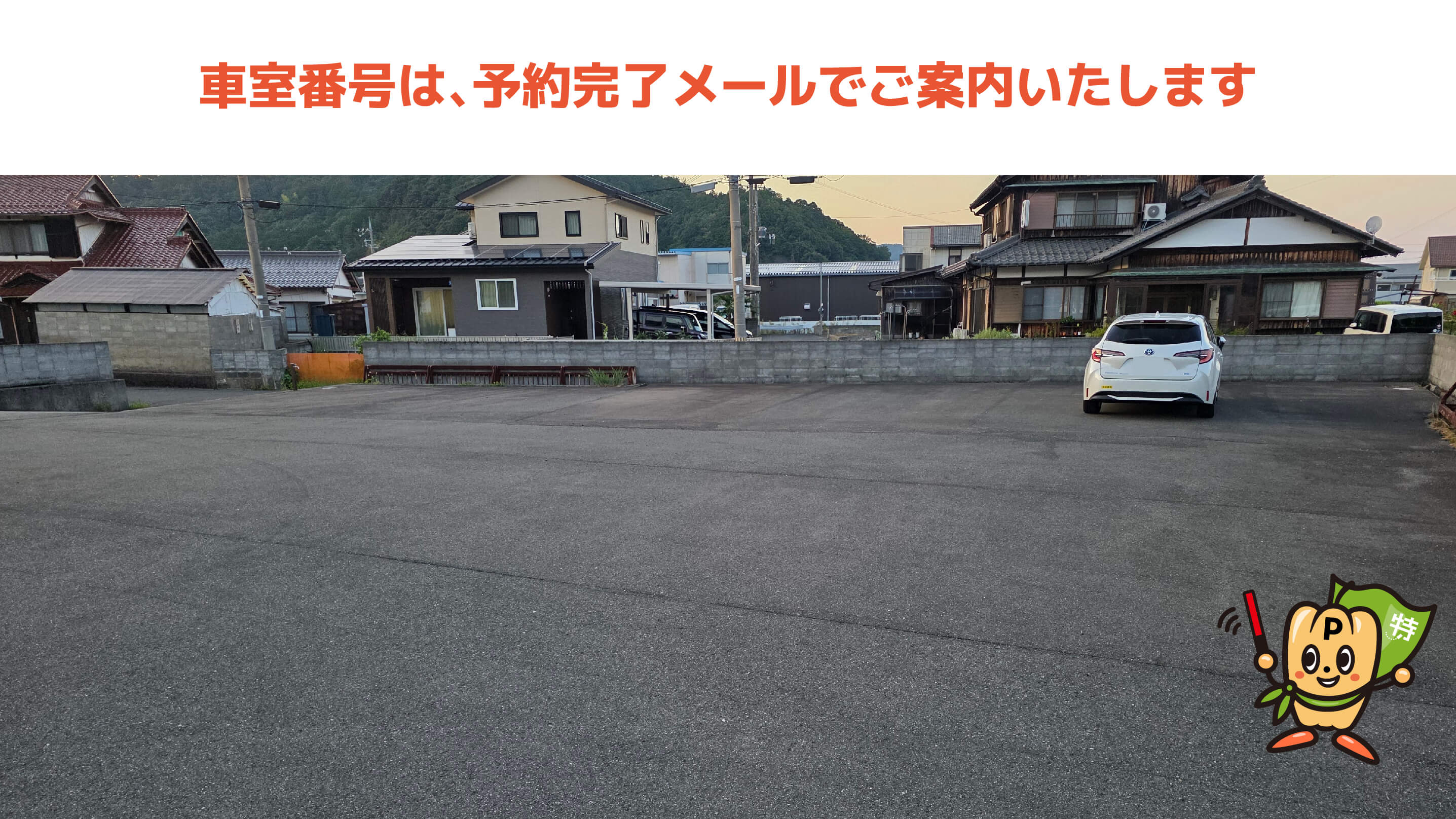 三松駅から近くて安い西三松13-40-4駐車場