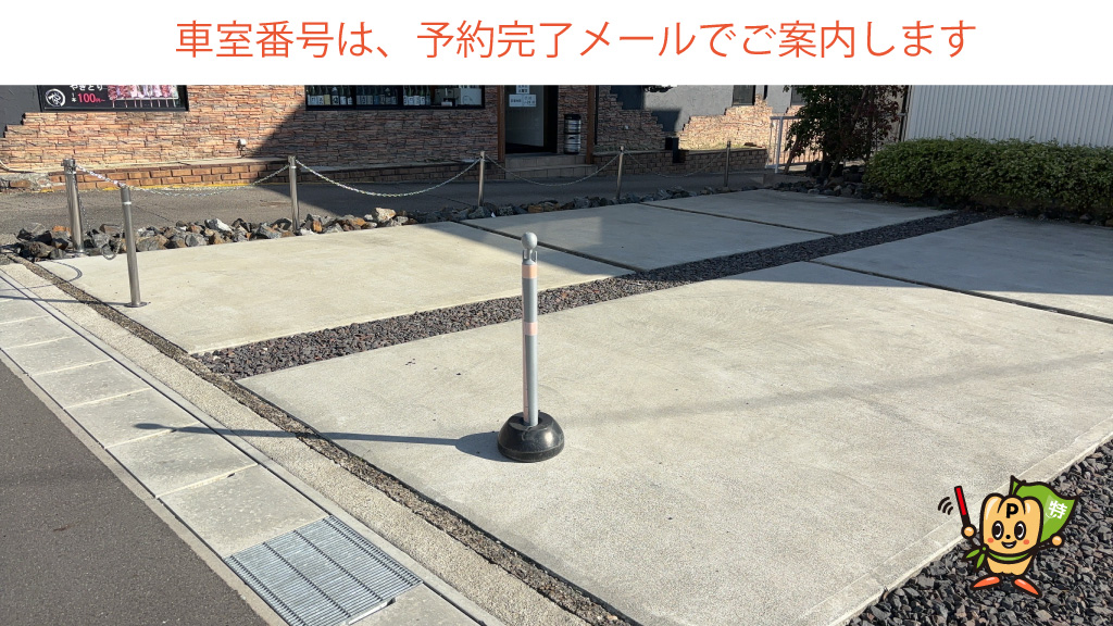 六軒駅から近くて安い【岐阜基地航空祭限定】蘇原三柿野町973-17付近駐車場