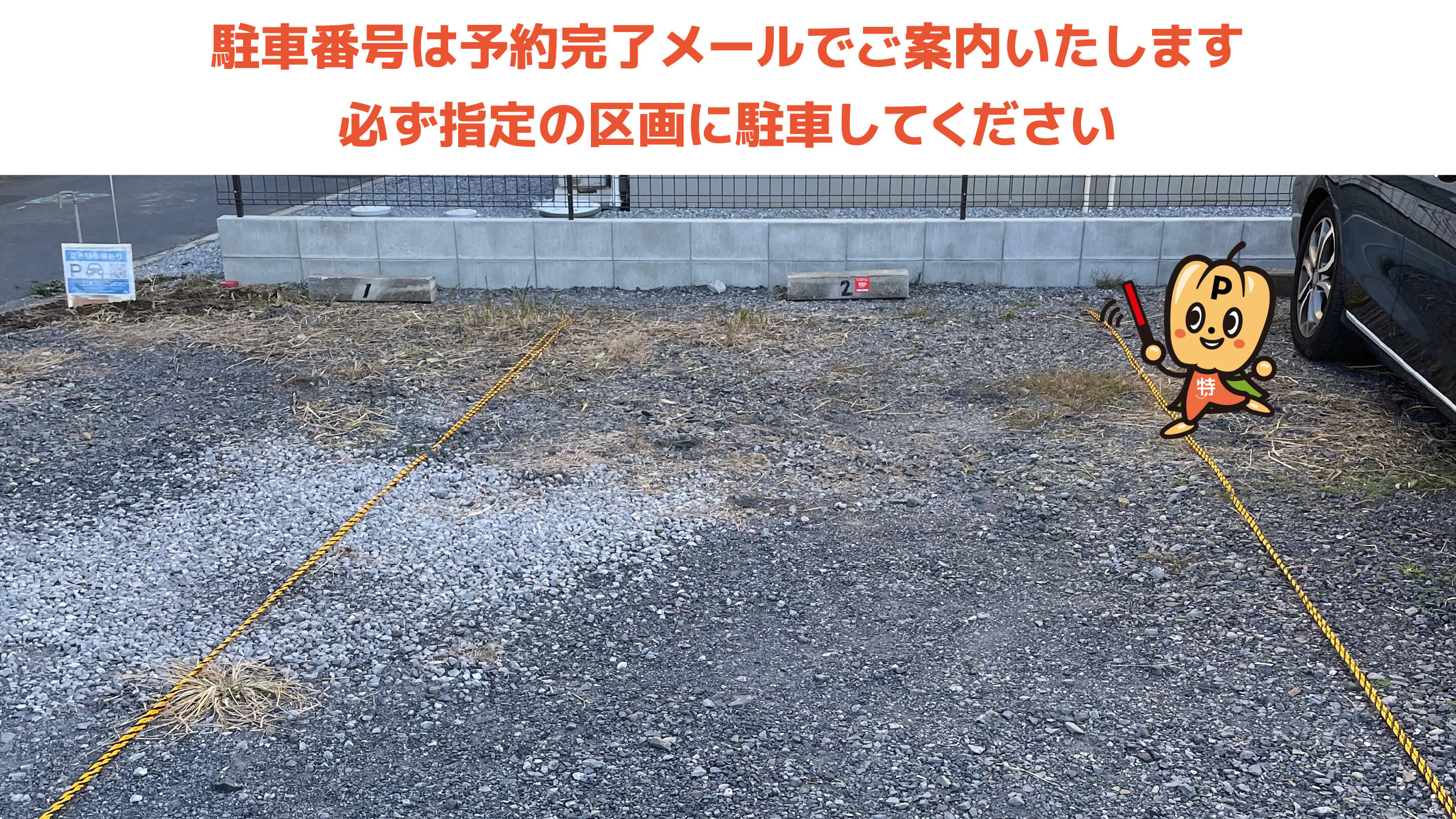 佐野市駅から近くて安い若松町627−47駐車場