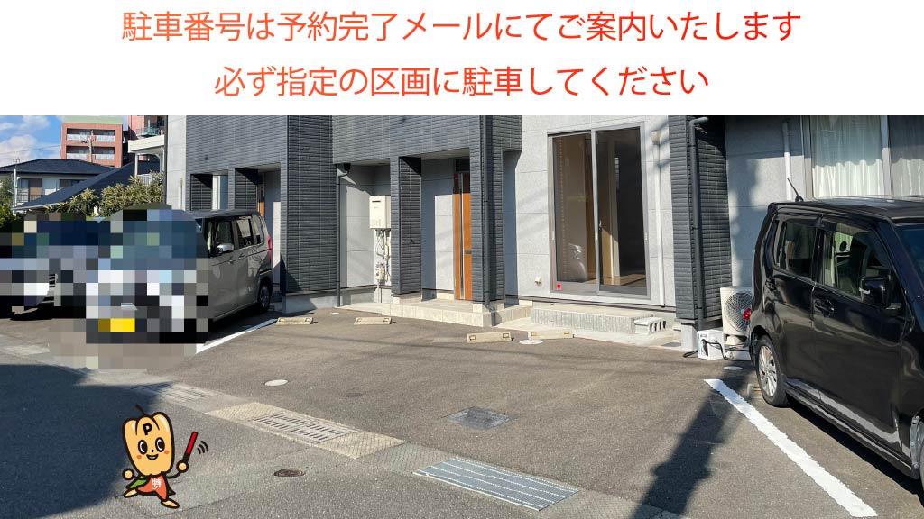 紀三井寺駅から近くて安いラフェリオ三葛駐車場
