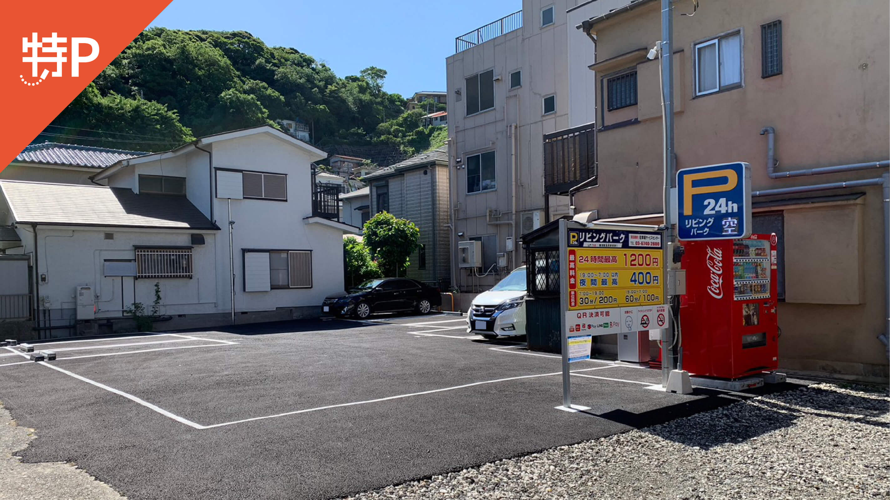 【予約制】特P リビングパーク横須賀逸見駅前第1 駐車場の画像1