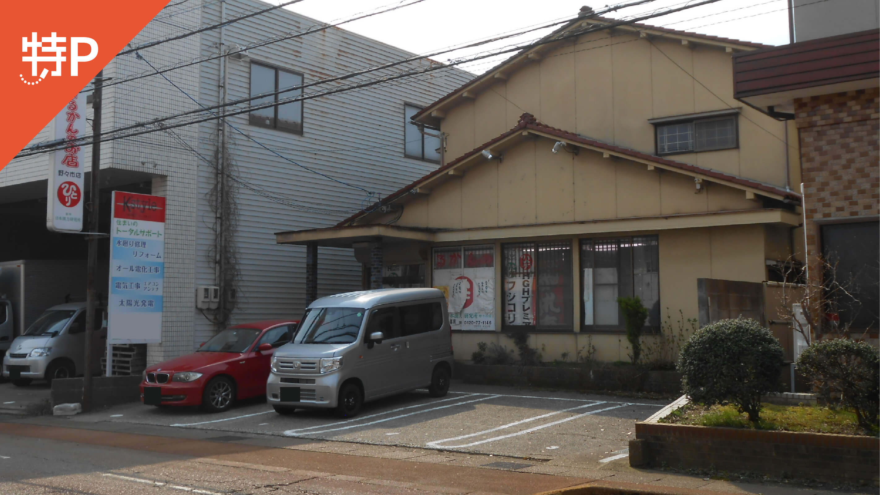 【予約制】特P まるかんのお店前3番駐車場の画像1
