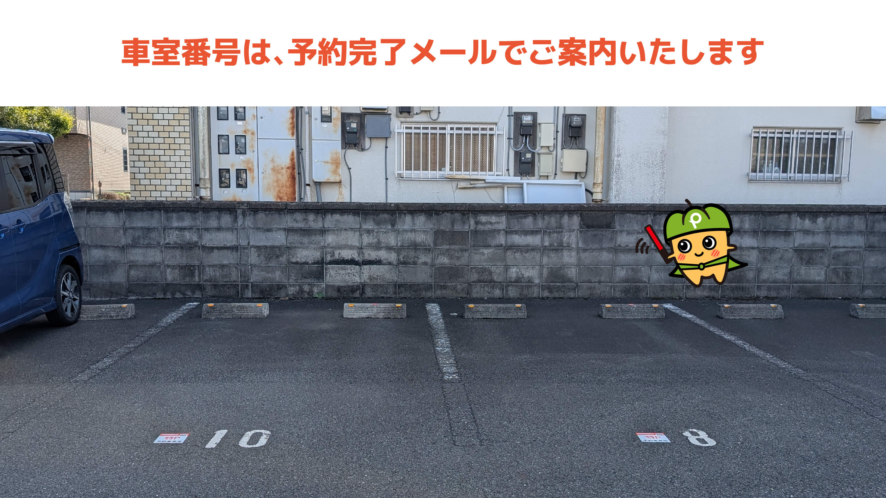 勝田駅から近くて安いグランドールパーキング