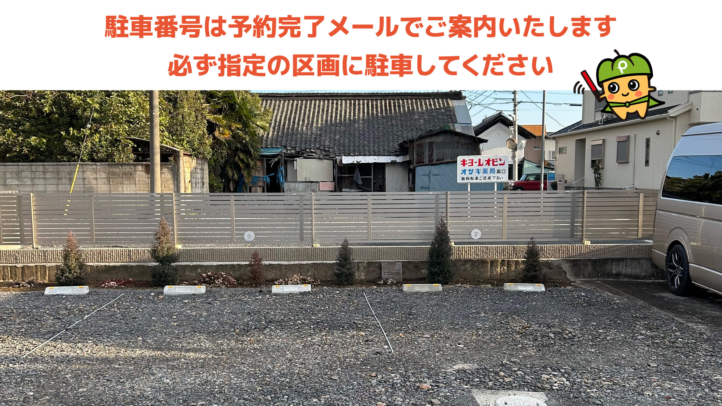 田沼駅から近くて安い田沼町549-3駐車場