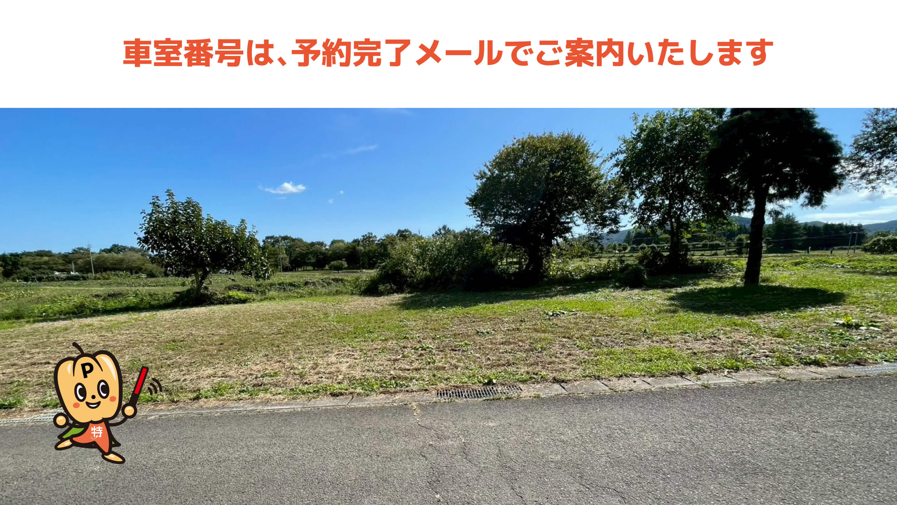 あづま総合運動公園から近くて安い佐原入佐原17-1駐車場