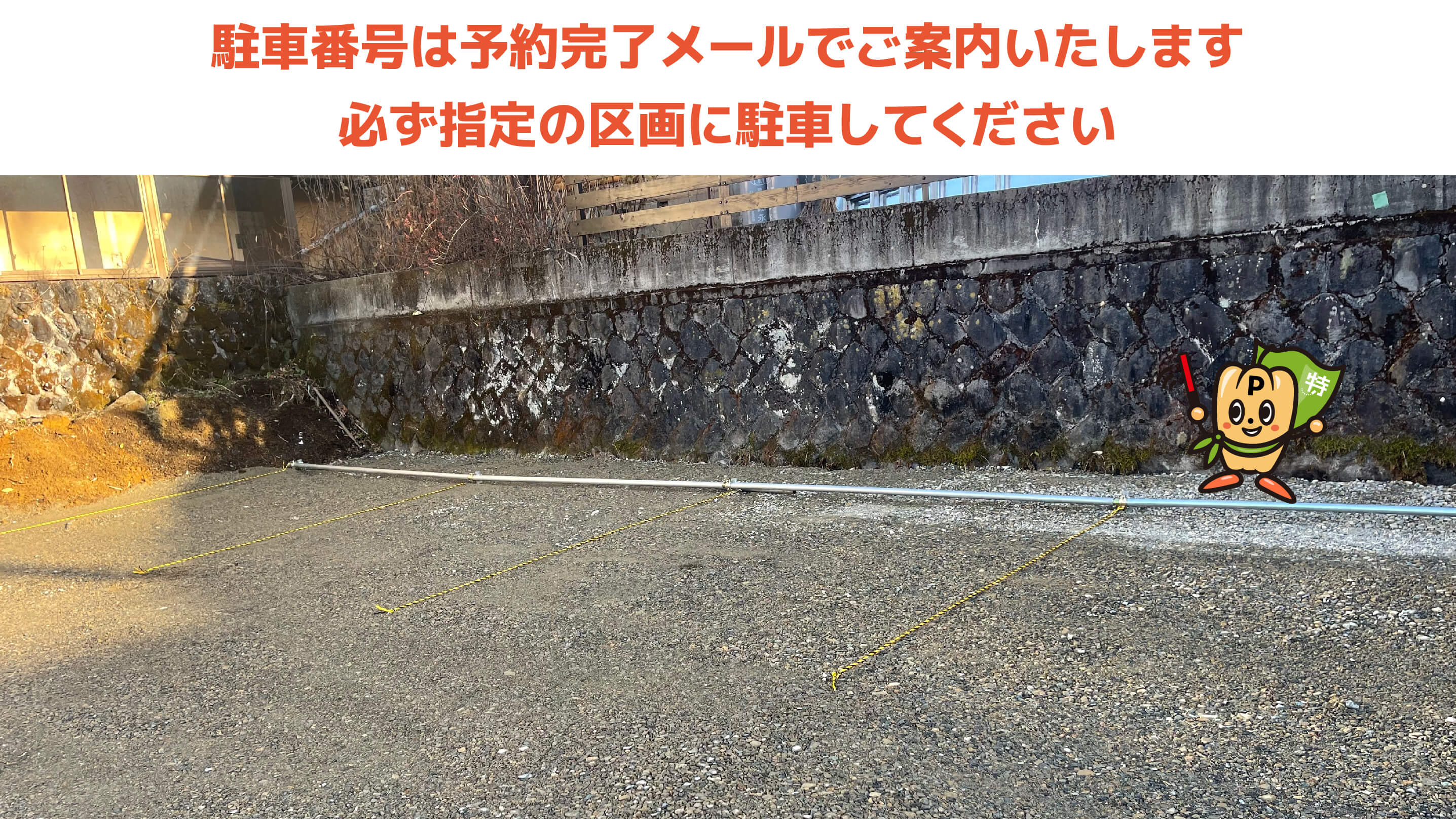 湯畑から近くて安い草津町草津198-4駐車場