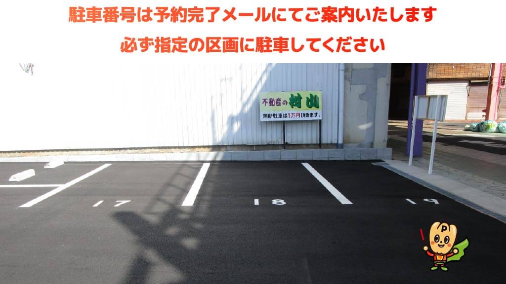 西舞鶴駅から近くて安い《軽自動車》舞パーキング