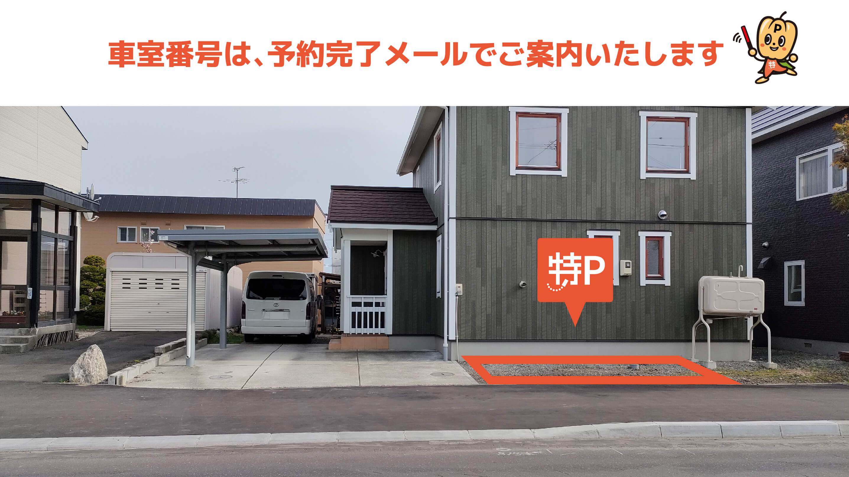 エスコンフィールドHOKKAIDOから近くて安い【3番】共栄町1丁目6-8駐車場