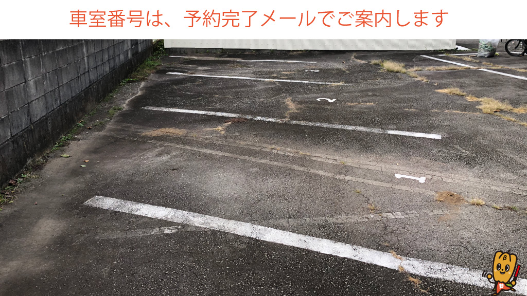 沼津駅から近くて安い【長さ450㎝まで】山王台5-10駐車場