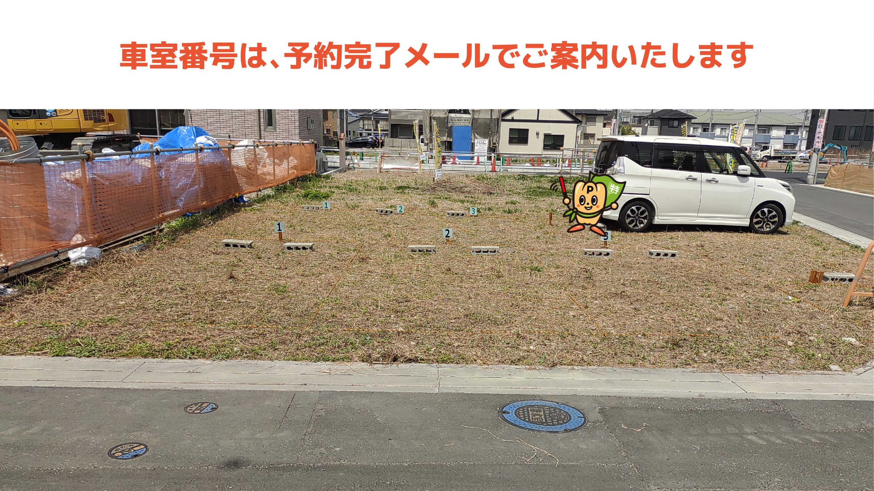 新田駅から近くて安い新田駅東駐車場