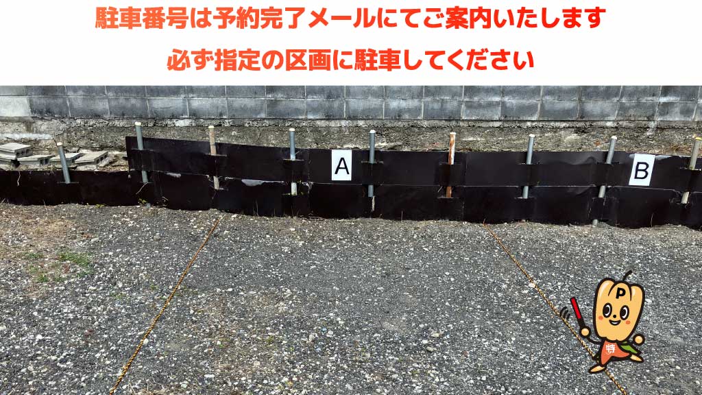 米軍横田基地から近くて安い《軽・コンパクト》福生2250-20駐車場
