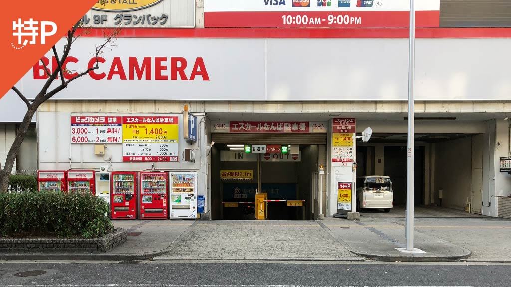 【予約制】特P 【高さ155cmまで】《サイズ・重量制限有り》エスカールなんば駐車場の画像1
