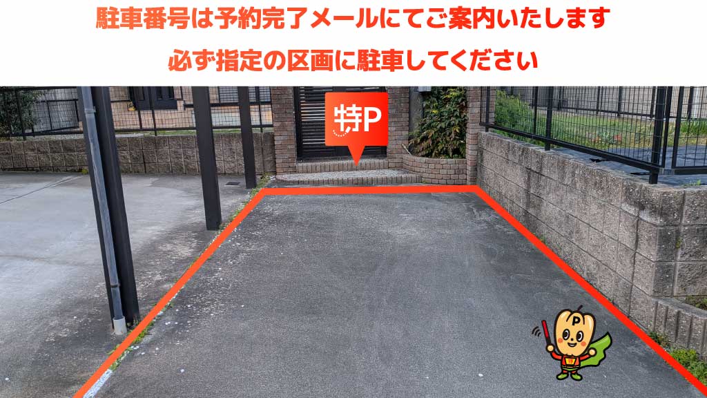 南が丘から近くて安い半田2391−5駐車場