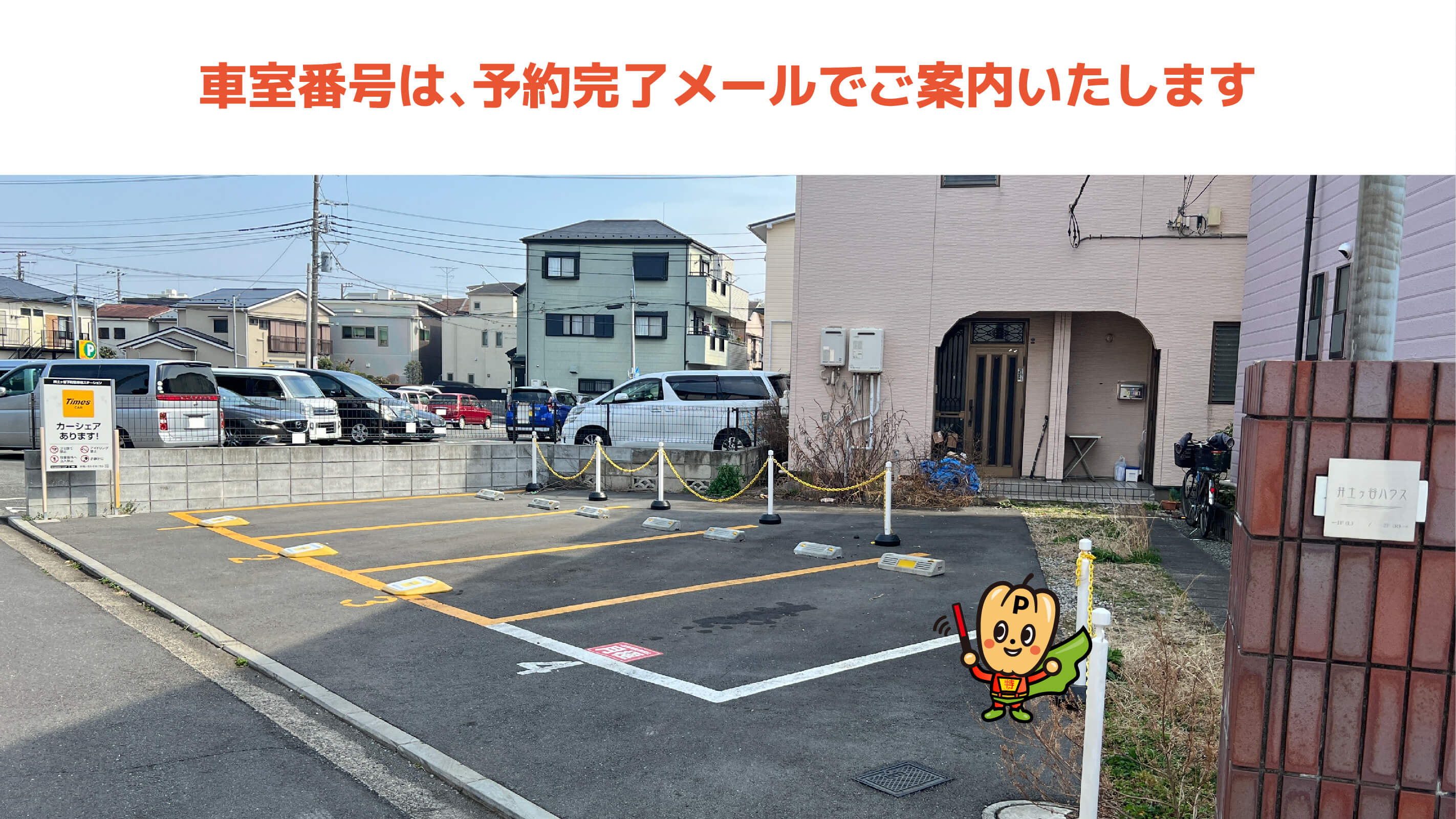 弘明寺駅 から【 近くて安い 】駐車場｜特P (とくぴー)