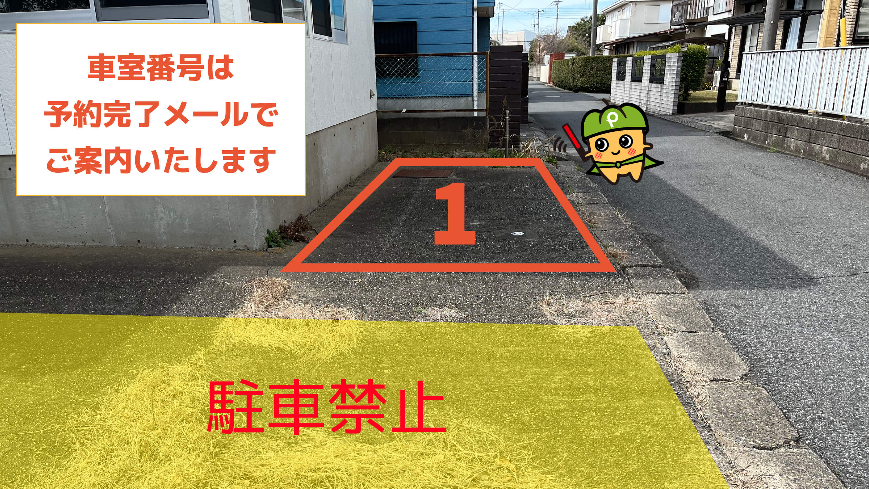 茂原駅から近くて安い萩原町1-174-1駐車場