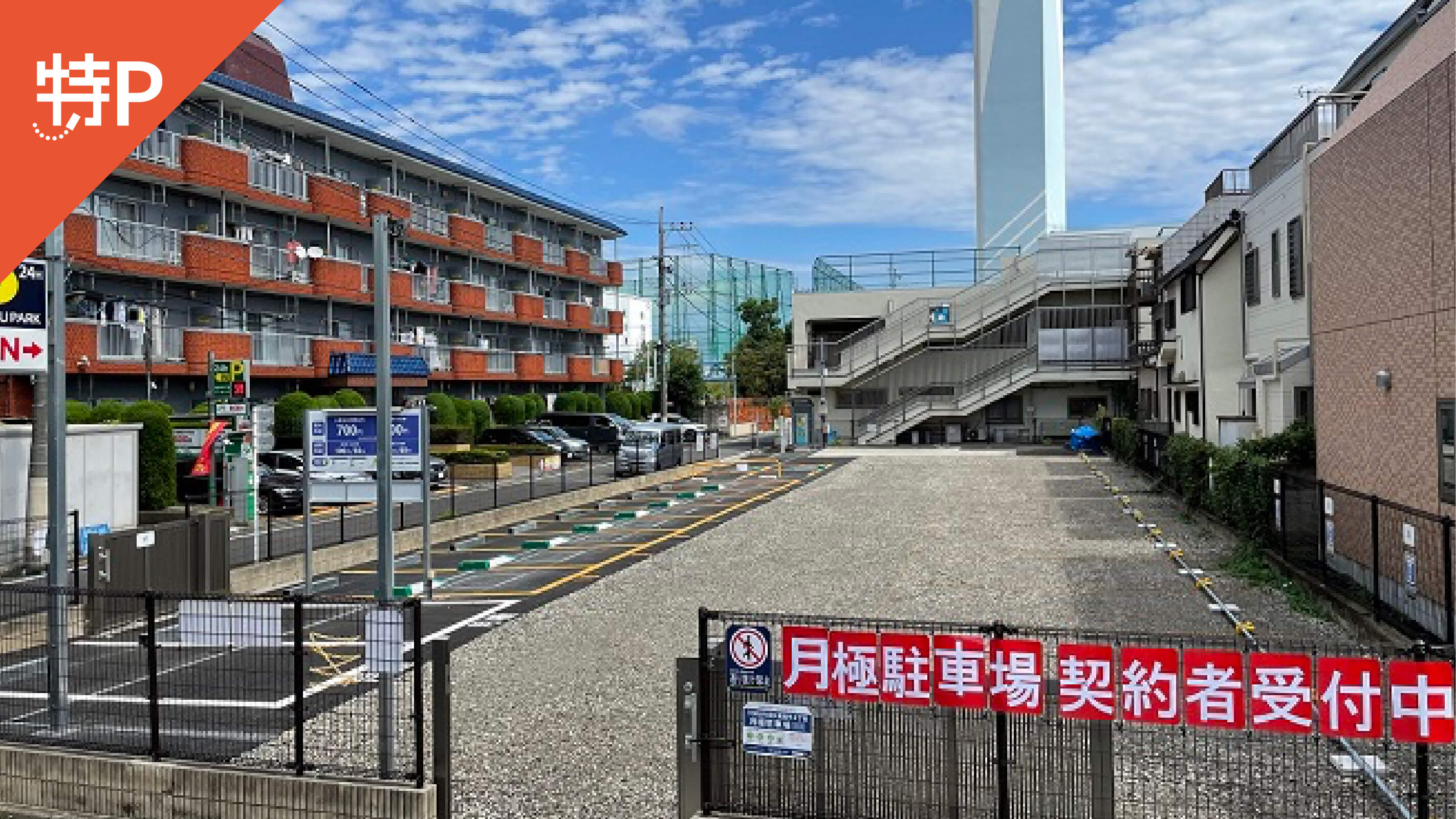 東京都板橋区高島平1丁目84-5の月極駐車場【 賃料：10,000円 】｜特P月極